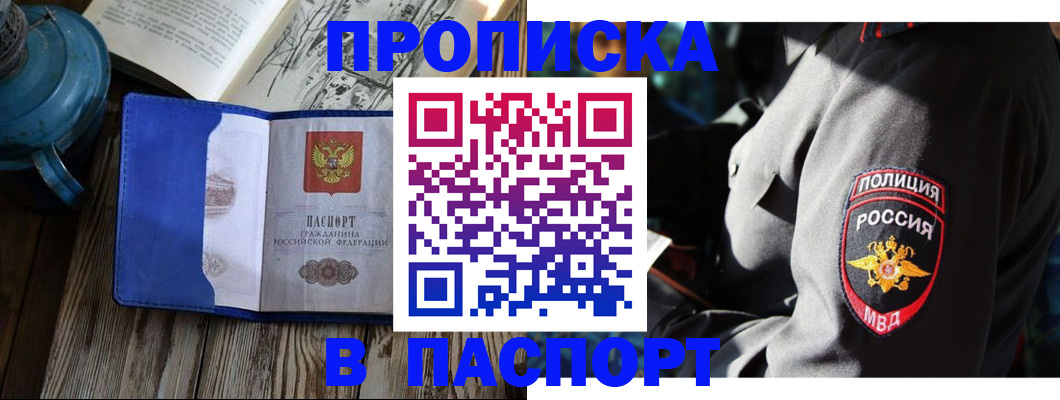 временная регистрация надежно в Щёлково