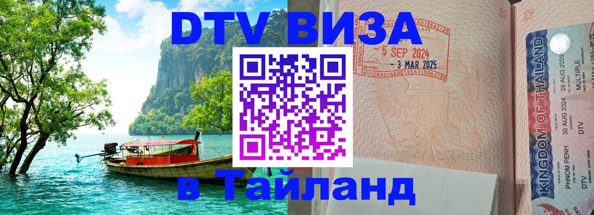 DTV Visa Thailand — прайс и условия, виза без дополнительных документов - 